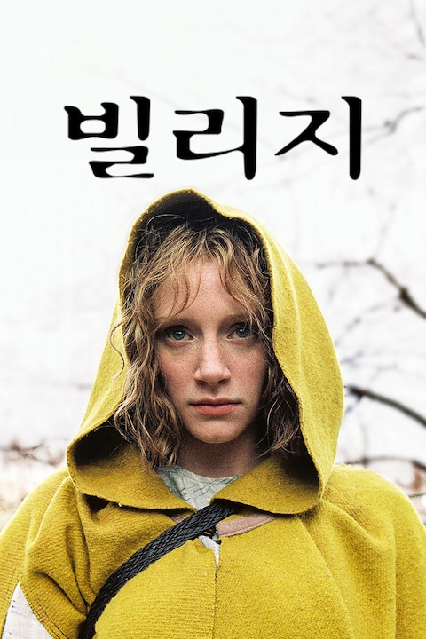 빌리지