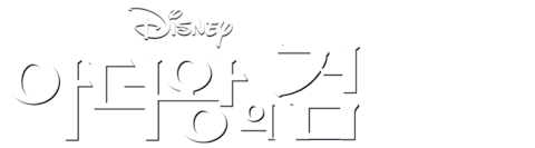 아더왕의 검