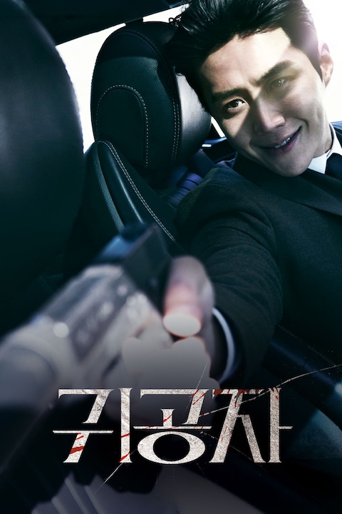 귀공자
