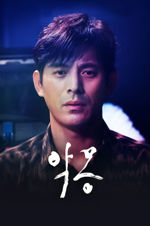 악몽