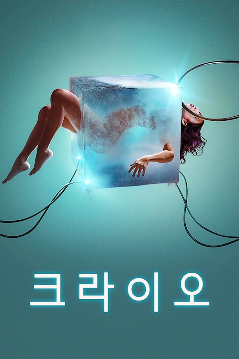 크라이오