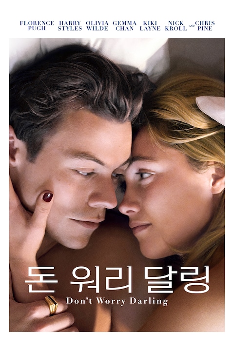 돈 워리 달링