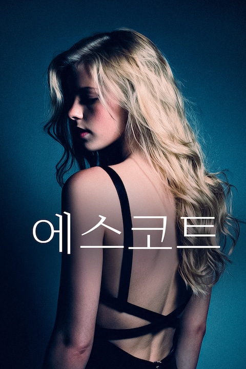 에스코트