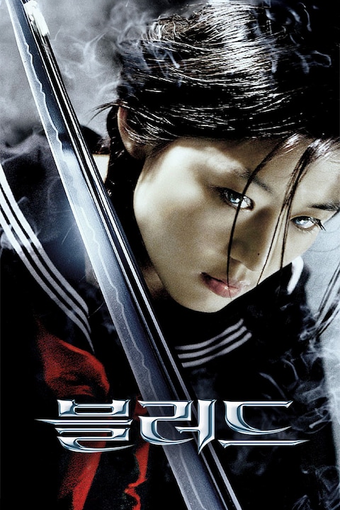 블러드 (2009)