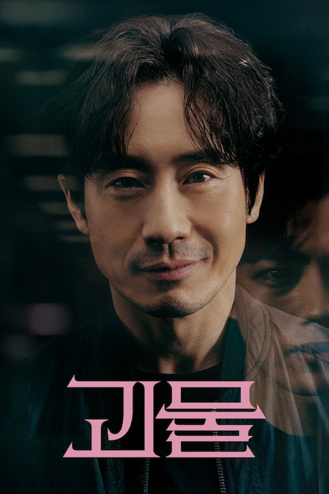 괴물