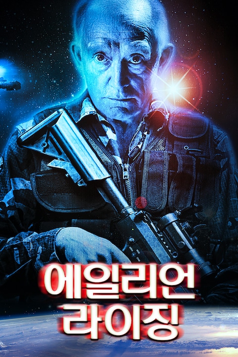 에일리언 라이징