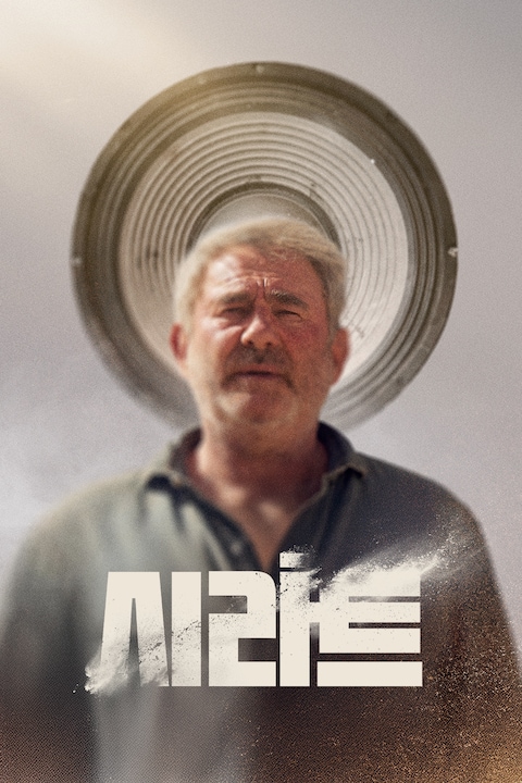 시라트