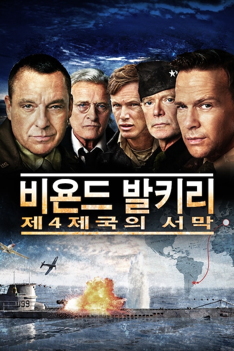비욘드 발키리: 제4제국의 서막