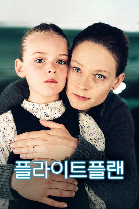 플라이트 플랜