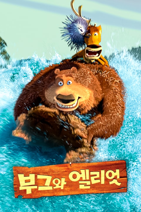 부그와 엘리엇 (자막)