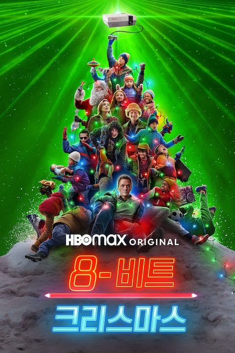 8비트 크리스마스