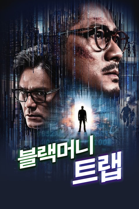 블랙머니트랩