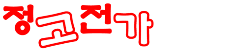 정고전가