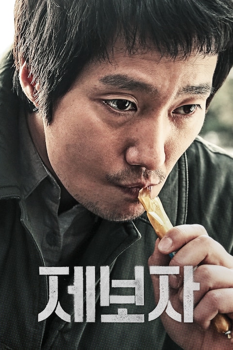 제보자