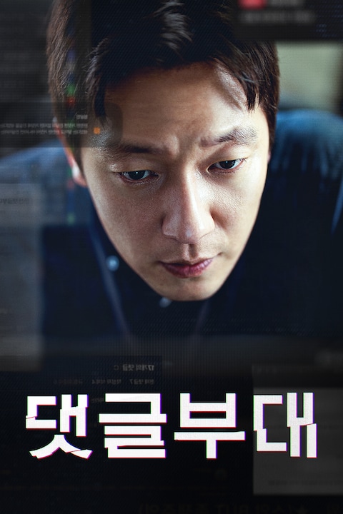 댓글부대