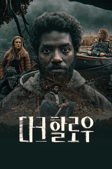 다크 할로우