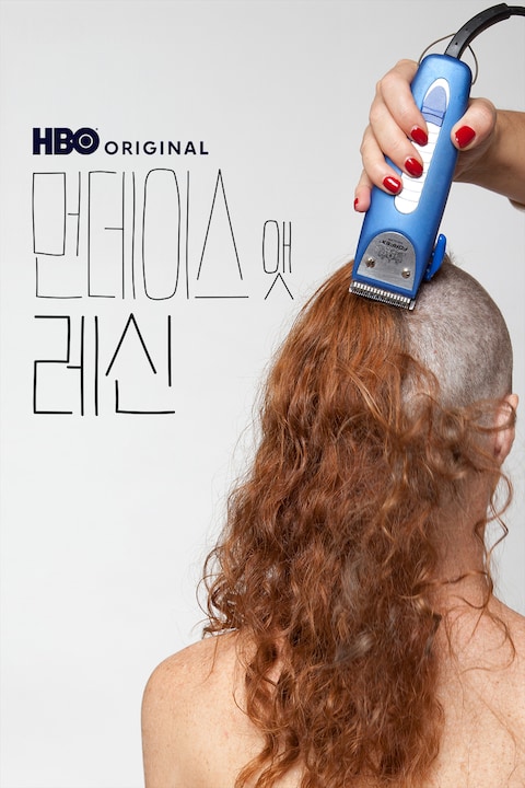 먼데이스 앳 레신