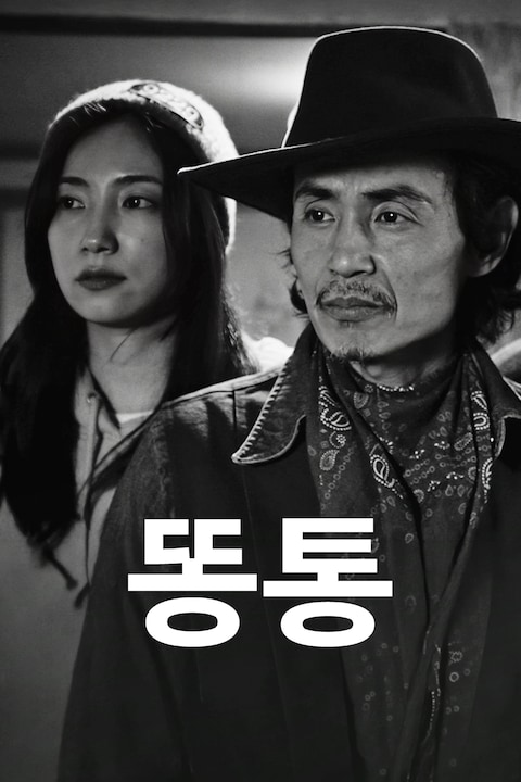 똥통