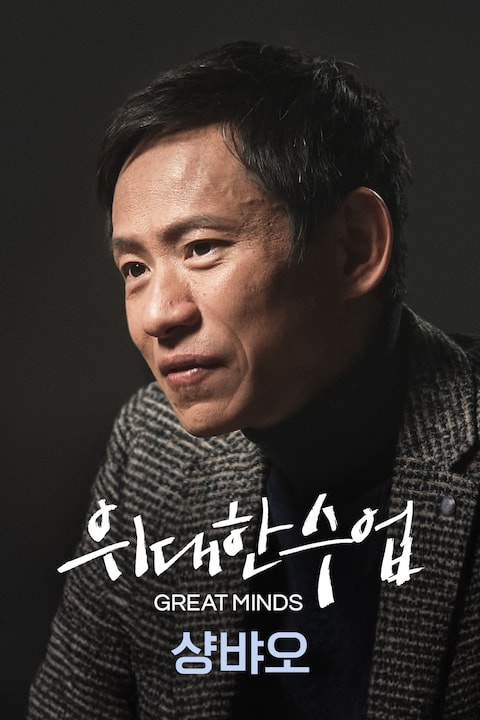샹뱌오