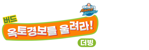 바다 탐험대 옥토넛 A&B: 버드, 옥토경보를 울려라 (더빙)