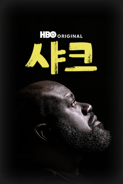 샤크