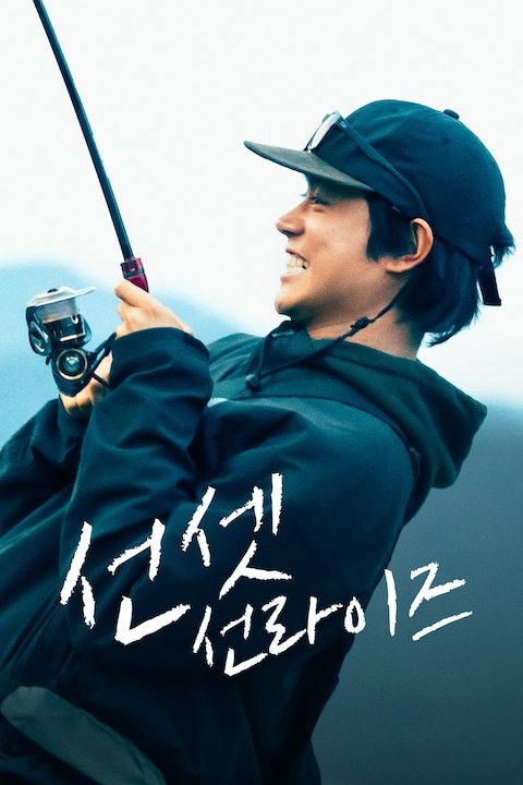 선셋 선라이즈