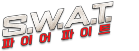 S.W.A.T.: 파이어 파이트