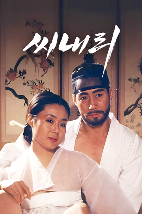 씨내리