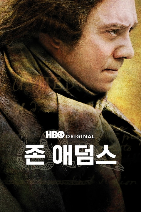존 애덤스