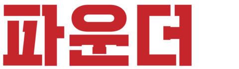 파운더