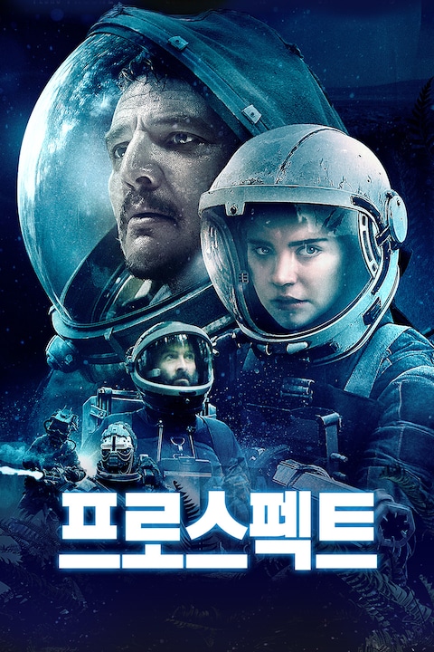 프로스펙트