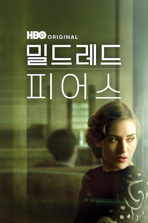 밀드레드 피어스