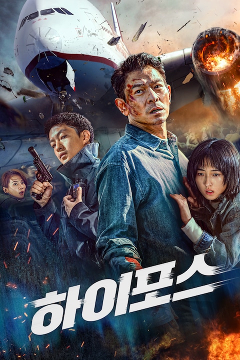 하이포스