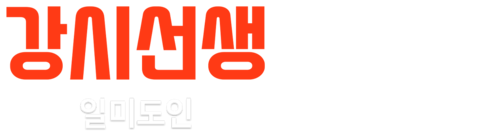 강시선생: 일미도인