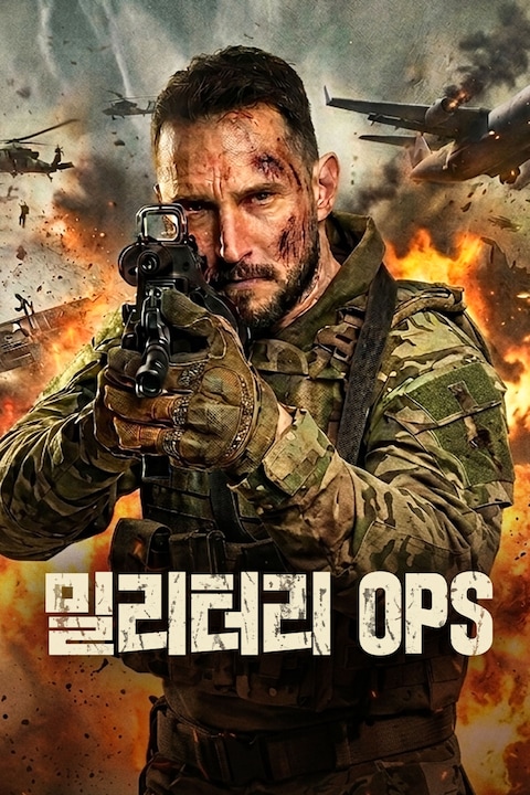 밀리터리 OPS