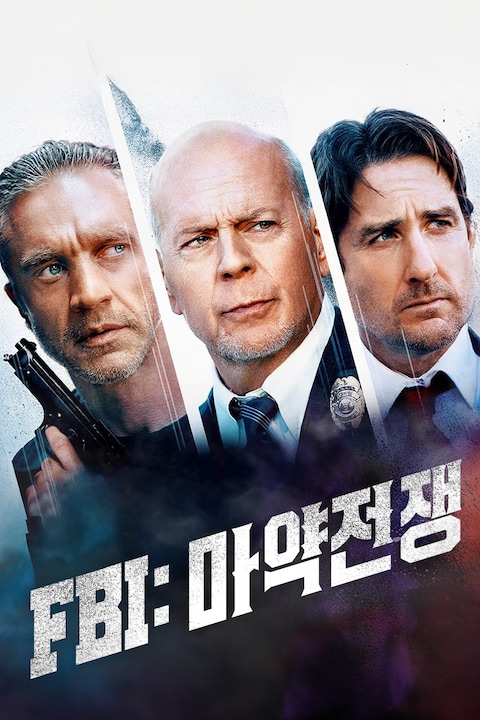 FBI: 마약전쟁