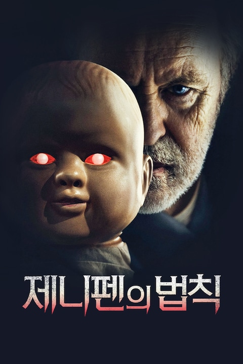 제니 펜의 법칙