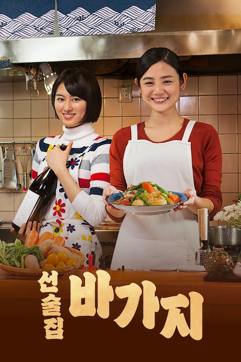 선술집 바가지