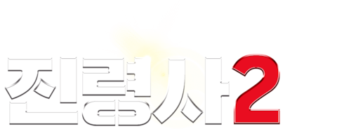 진령사 2