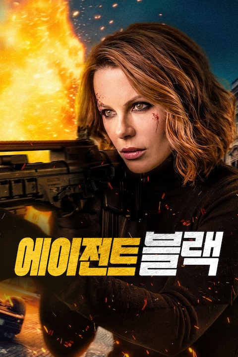 에이전트 블랙