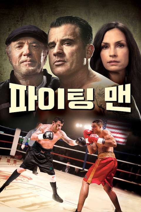 파이팅맨