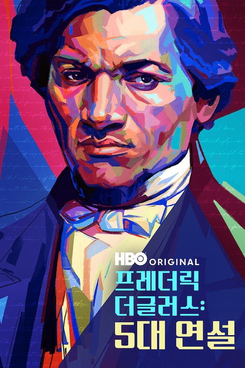 프레더릭 더글러스: 5대 연설