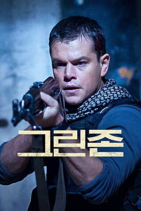 그린 존