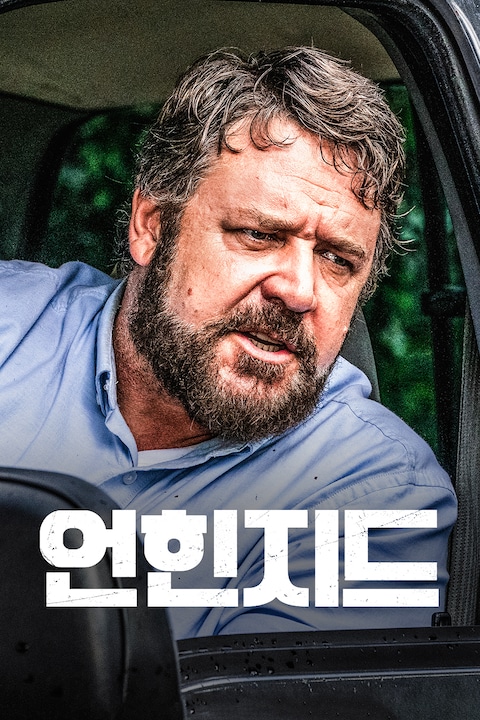 언힌지드
