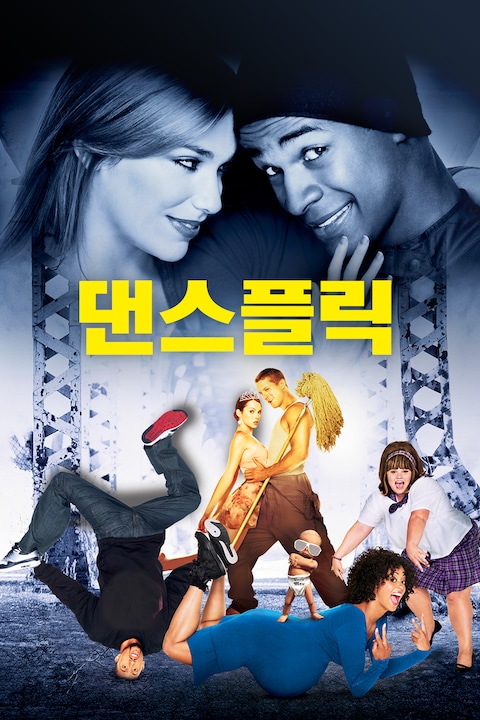 댄스 플릭