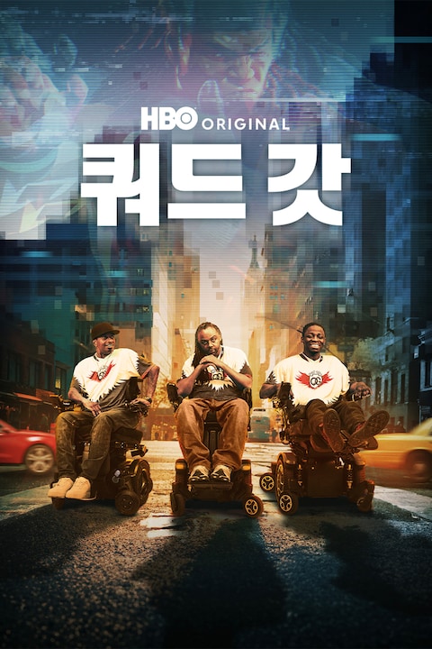 쿼드 갓