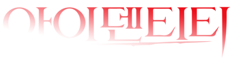 아이덴티티
