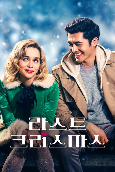 라스트 크리스마스