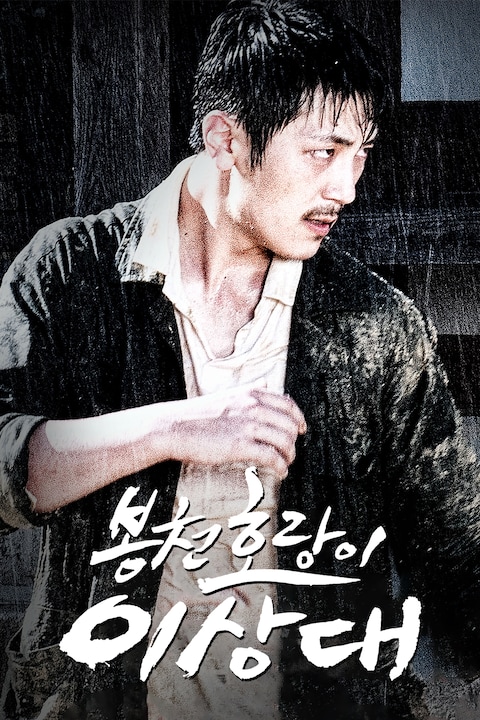 봉천 호랑이 이상대