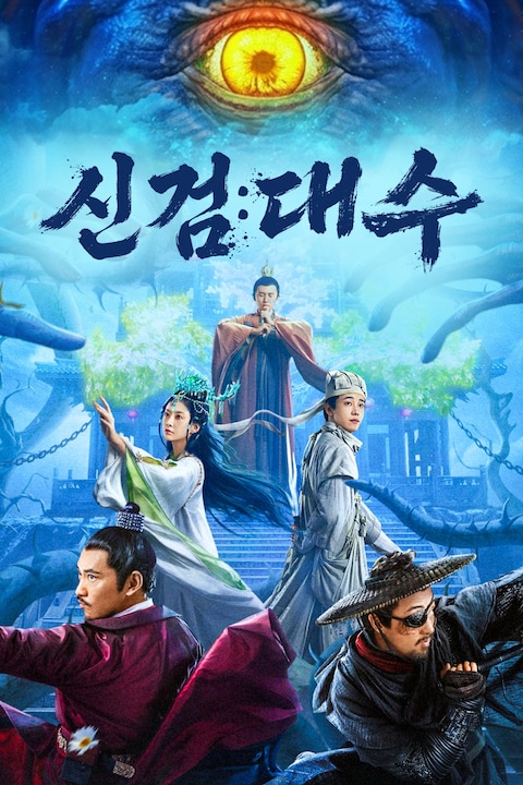 신검: 대수